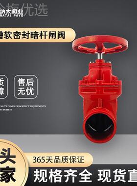 软密封给沟20708槽暗杆闸阀国标杆弹性闸板卡箍手动止阀截非升降