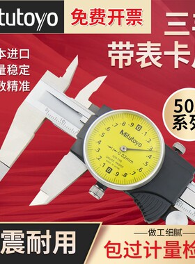 日本Mitutoyo三丰带表卡尺0-150 200 300mm游标卡尺高精度不锈钢