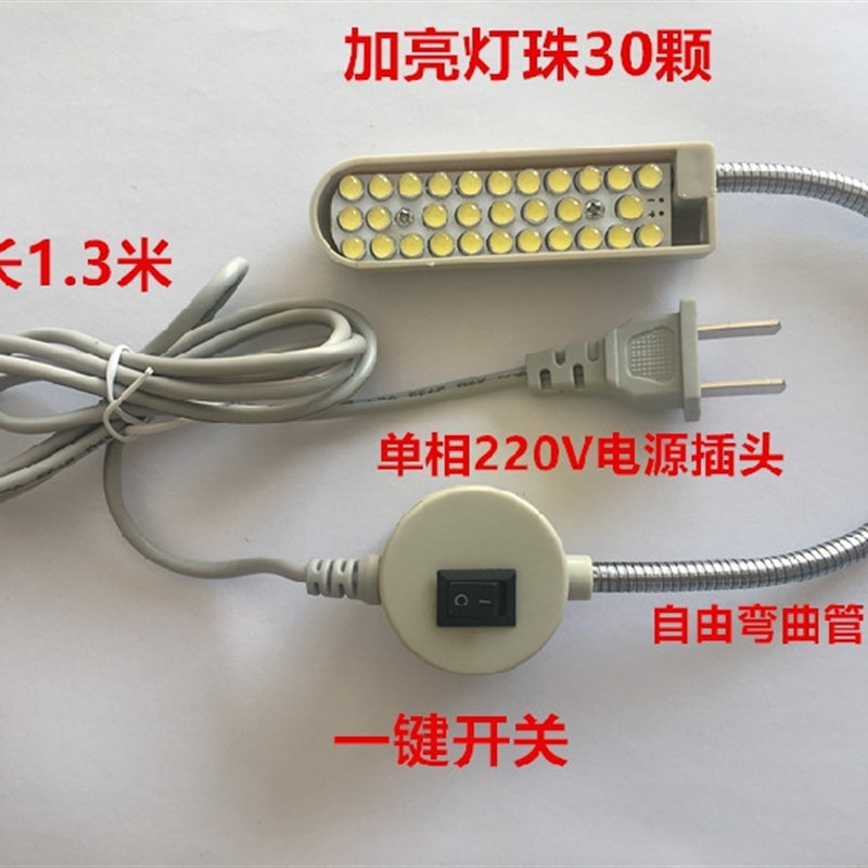 包邮缝纫机工作灯 30颗进口灯珠LED磁铁衣车灯平车灯节能灯机床灯