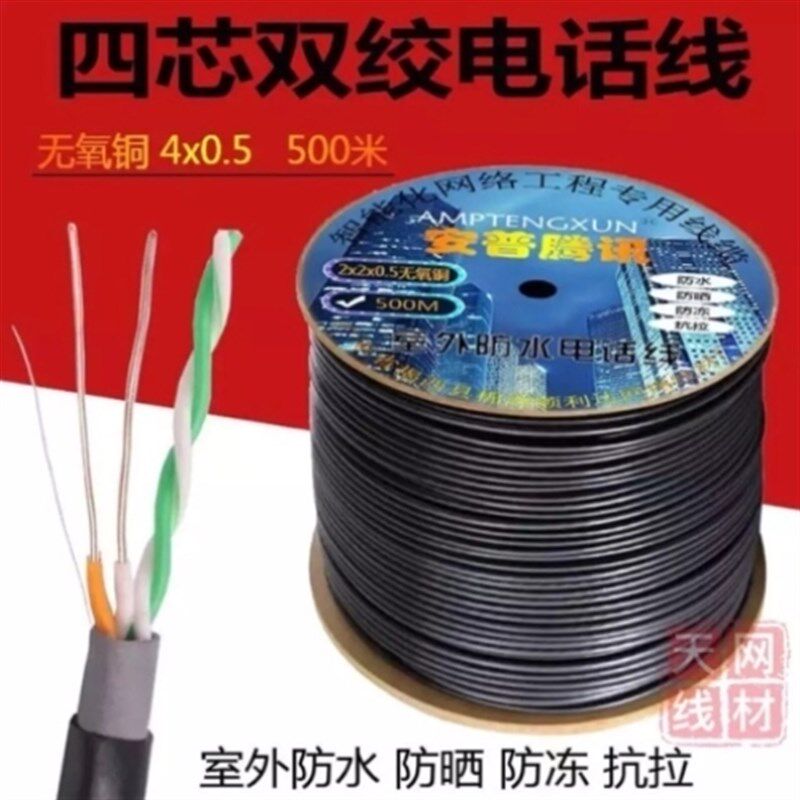 室外黑皮电话线4芯0.5无氧铜四芯双绞纯铜网线电话线500米监控线