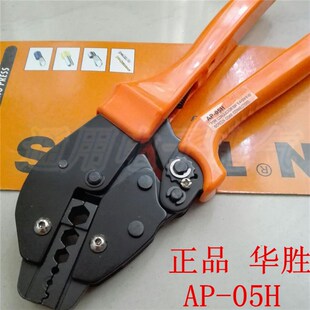 接线钳 压接钳子 端子钳 05H同轴电线压线钳冷压 华胜工具AP