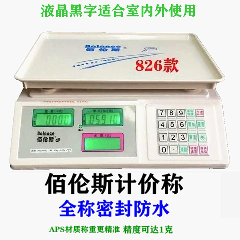 厦门佰伦斯电子秤全防水海鲜蔬菜专用计价商用小型30kg台称公斤称