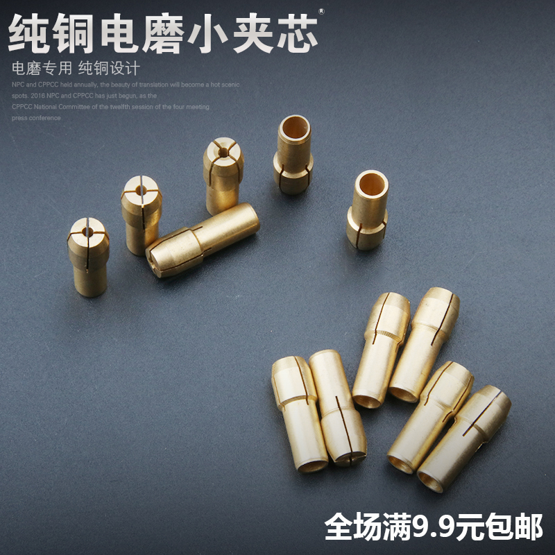 电磨铜夹头螺帽碳刷迷你雕刻机木雕根雕玉雕夹芯四瓣簧配件
