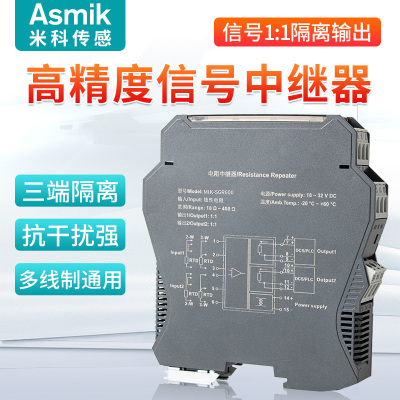 米科毫伏中继器一进一出二出高精度电阻中继器信号分配隔离器