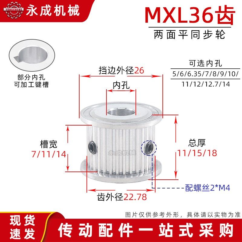AF型无台MXL36齿同步带轮 槽宽7/11/14传动轮 内孔5-14外径22.78