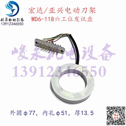 数控车床电动刀架编码器 WD6-118 发讯盘 发信盘常州宏达新墅亚兴