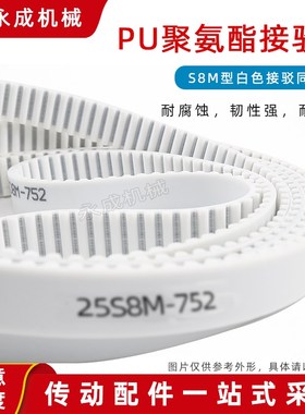 STS8M聚氨酯PU接驳同步带S8M3048 3056 3064 3072 3080 3088 3096