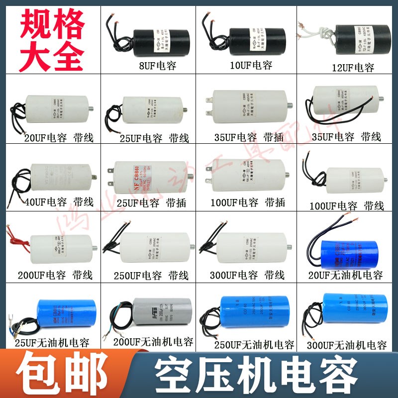 静音无油空压机电容带线带插带叉电容交流启动电容底部带螺丝包邮