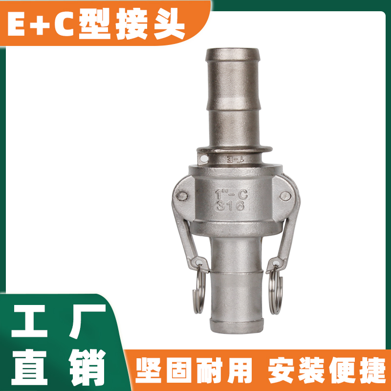 304不锈钢宝塔快速接头套装e+c型公母头扳把式水管油管皮管宝塔头
