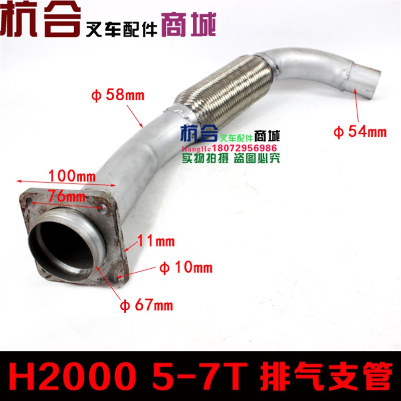 叉车配件 合力H2000 5-7吨排气管 排气支管 6102发动机排气接管