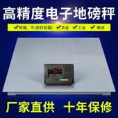 无线电子地磅秤1 3吨地泵称电子秤加厚5小型地磅养殖场称猪牛耀华
