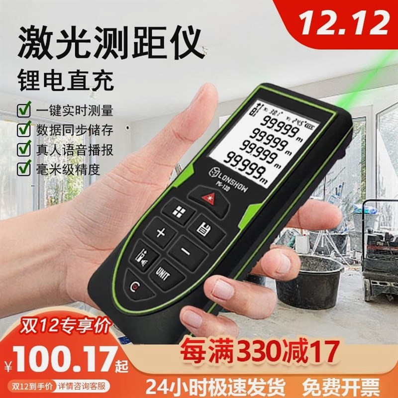 德国进口隆硕激光测距仪室内测量高精度水平仪测距神器绿光锂电直
