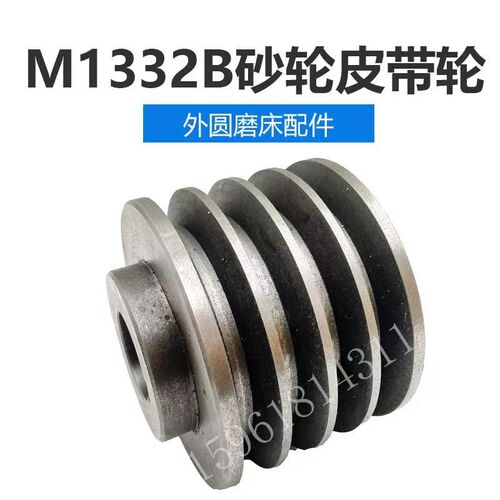 磨床配件M1332B砂轮架皮带轮四槽 1332上海机床厂外圆磨床