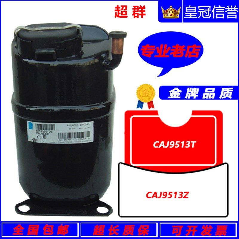 CAJ9513T CAJ9513Z进口泰康TECUMSEH冰柜 鱼池机制冰压缩机1.25匹