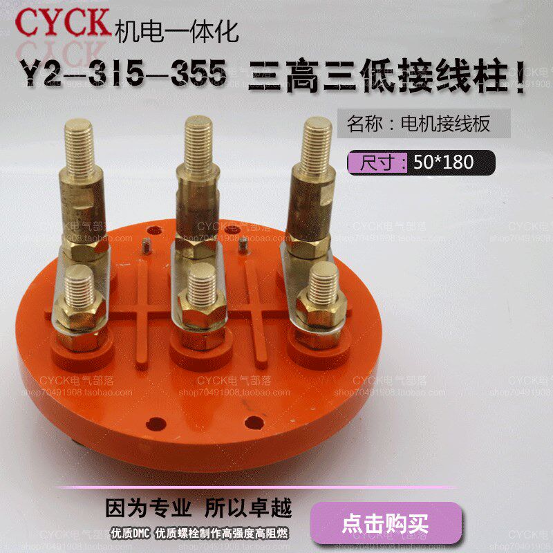 Y2315355电机接线板 三高三低接线板 Y2圆形接线板 直径210mm