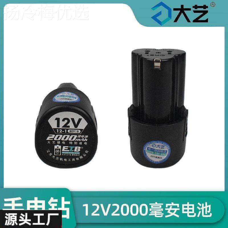 大艺充电手钻配件12V16V2CML0V电池006/008充1电器手池电钻锂电1