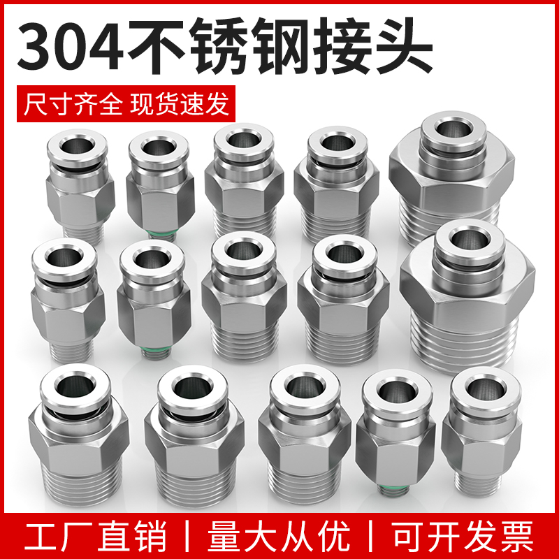 不锈钢快速接头防水接头外牙直通耐高温卡扣式接头PC4-01/6-02
