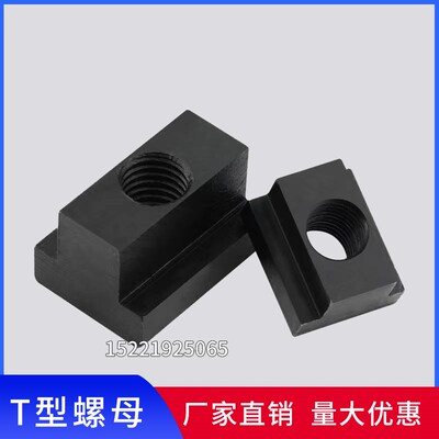 T形螺帽T型块T型螺母 T槽M10M12M14M16M18M20M22M24规格齐全