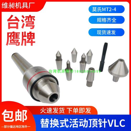 台湾鹰牌VERTEX可替换回转顶针活动顶尖VLC系列MT2/MT3/MT4可换头