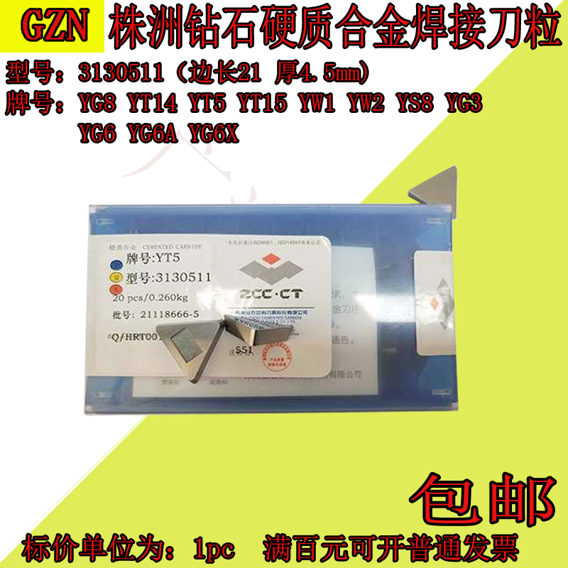 株洲钻石合金三角刀粒铣刀片3130511 YG8 YG6 YT15 W1 W2 YT5 T14