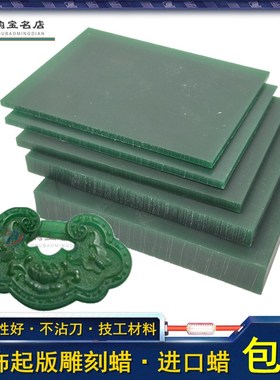 FERRIS腊片绿色蜡片片装蜡砖蜡模雕刻蜡模型模具首饰器材技工雕刻