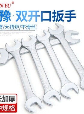 台湾南豫双头呆扳手 开口扳手 双开扳 两用扳手呆扳手6-32MM
