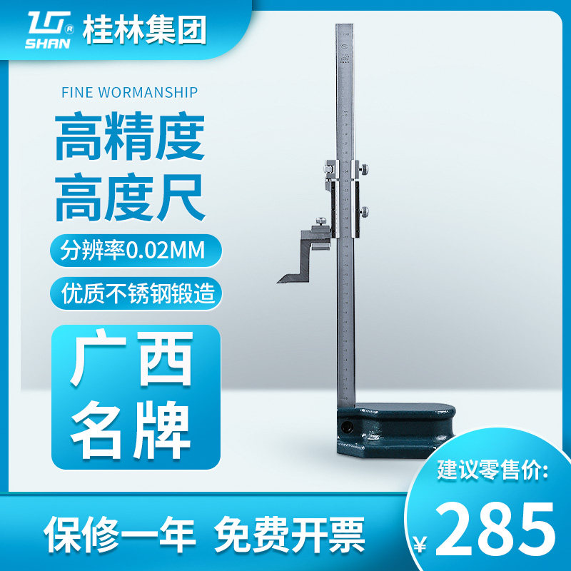 桂林桂量高度游标卡尺0200mm划线尺002画线高度头高度尺高精度