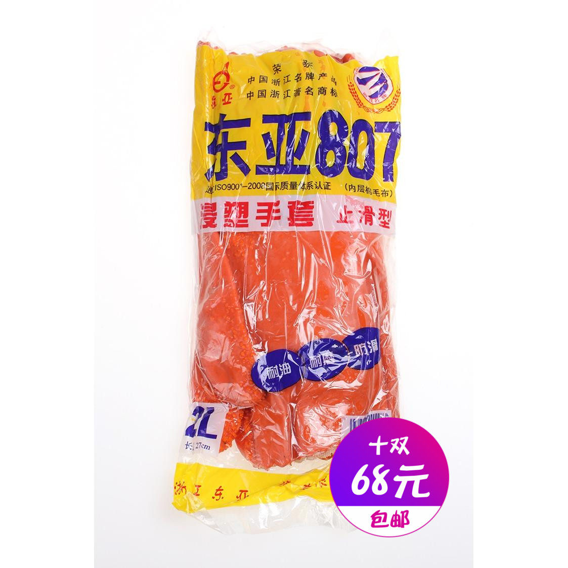 东亚807止滑浸塑手套 耐磨耐酸碱耐油 防腐蚀加厚工业防水10双