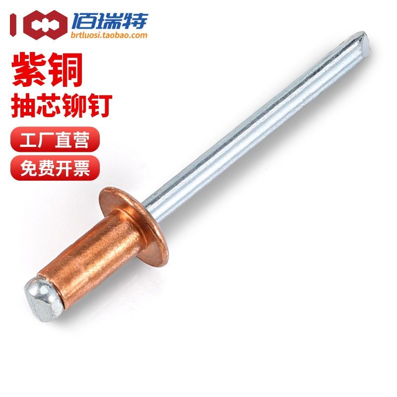 紫铜抽芯铆钉M2.4M3.2M4M4.8开口型圆头铜拉钉半圆头铜拉帽钉铆钉