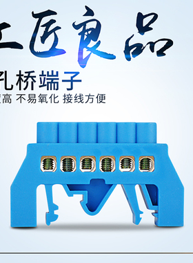 6孔桥型接线排接线端子排配电箱零地排接零铜排外壳蓝色