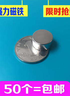 稀土永磁王 强力磁铁 圆形D15X7mm 钕铁硼 吸铁石 磁钢15*7mm