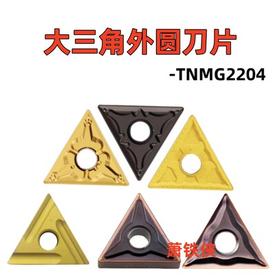 数控刀片大三角外圆刀头TNMG220408-OPM 220412-MM不锈钢钢件铸铁