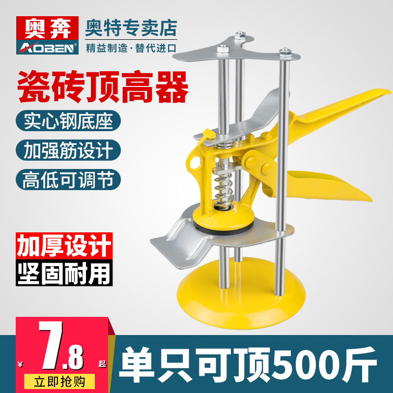 瓷砖顶高器贴墙砖找平专用工具地砖升降调节高低瓦工垫高大全神器