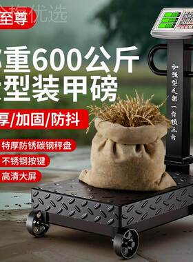 尊地磅60公斤可折0叠收废至品磅秤300kg轮子秤电秤子称商用96053