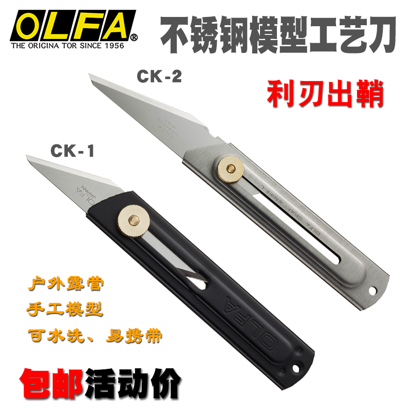 日本进口OLFA欧发CK-1/CK-2不锈钢美工刀模型刀石膏雕刻刀 全金属
