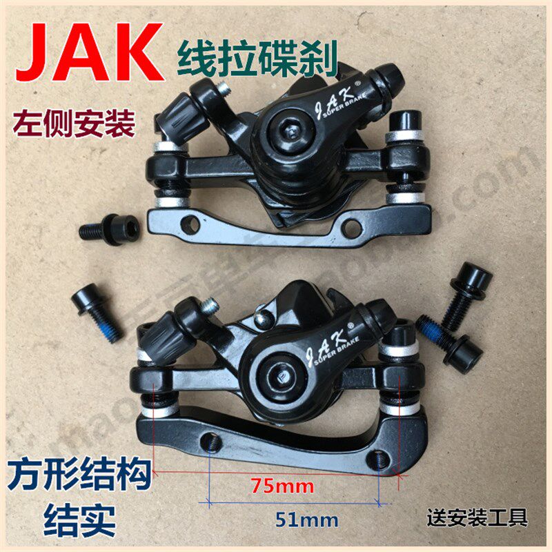 JAK山地车ZJ5线拉碟刹自行车机械刹车夹器线刹线碟左侧前后碟刹器
