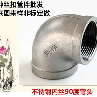304不锈钢弯头内外丝90度2分3分4分6分1寸DN15.20.25 40 50水管丝