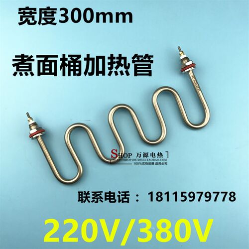 电煮面机 汤池煮面炉麻辣烫炉M型W型电热管加热管发热管220V380V