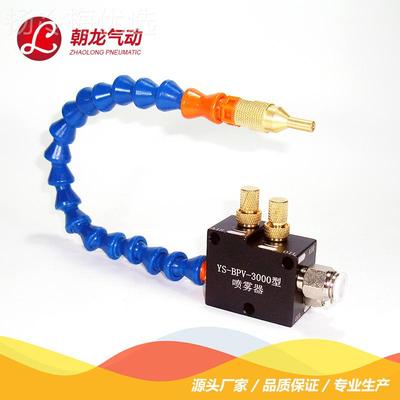 YS-PBV-300型雾喷器 STR-O1 BPV-03000 酒精喷雾器 冷FSI却润滑喷