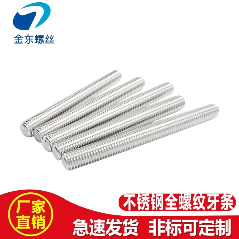 304不锈钢牙条螺杆全螺纹丝杆螺丝通牙无头螺柱牙棒M5M6M8M10M12