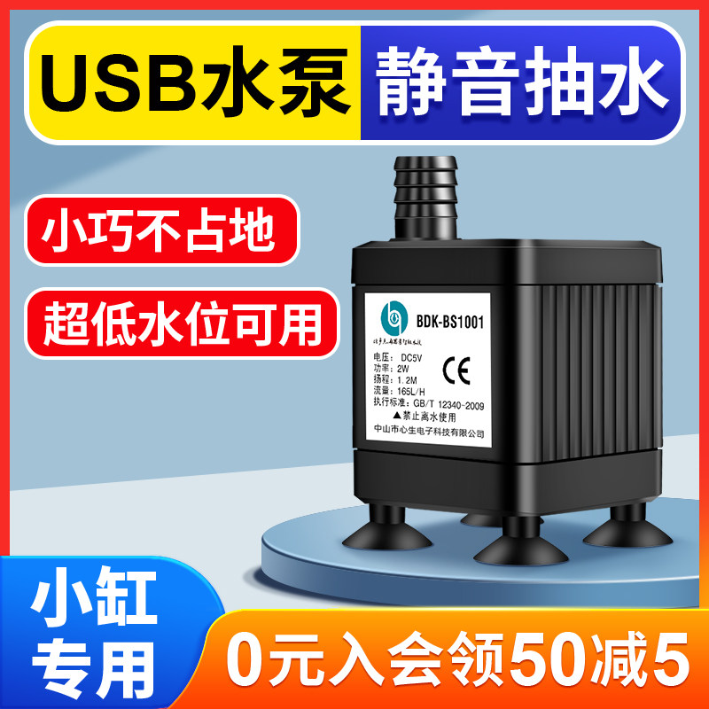 鱼缸过滤器usb迷你小水泵潜水泵超静音底吸泵养鱼假山流水循环泵