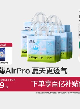 【夏季 超薄透气】babycare拉拉裤airpro超薄透气尿不湿5包装