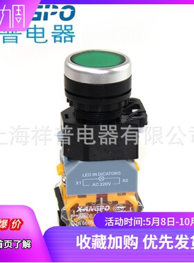 上海祥普 LA86D LA38-11D带灯自锁按钮开关平钮孔径22mm