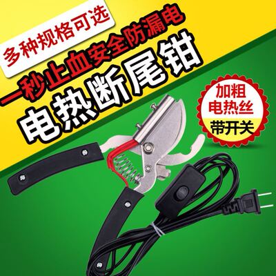 兽用电热断尾钳猪用仔猪小猪剪尾钳羊羔断尾器剪牙剪齿断牙钳猪场