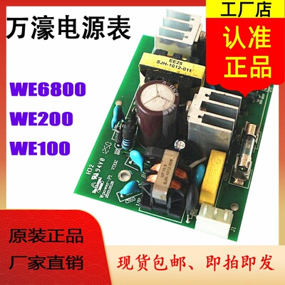 万濠电源板WE68002/3 WE2002/3信和SDS2MS数显表电源板SOXIN