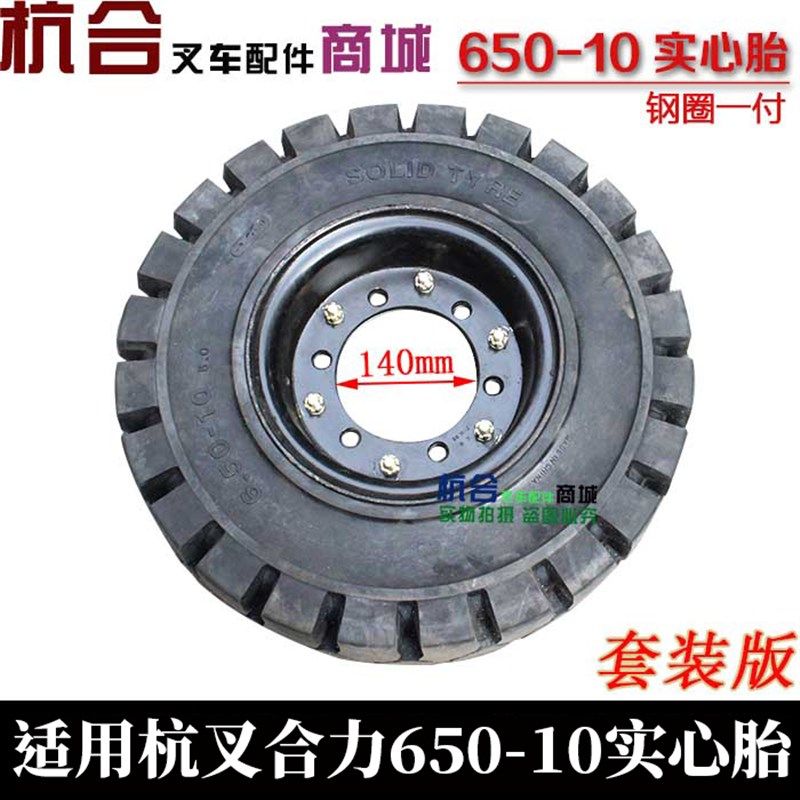 叉车实心胎650-10带钢圈轮辋螺丝 适用合力杭叉3吨叉车后轮轮胎