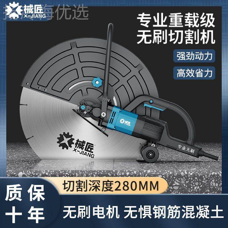 砖械匠大道功率无LHN刷可调切割机轨墙机钢筋混切凝土红马路切割