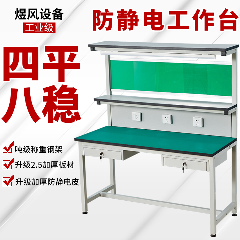 工厂车间防静电工作台带灯操作台流水线维修台注塑机重型工作台