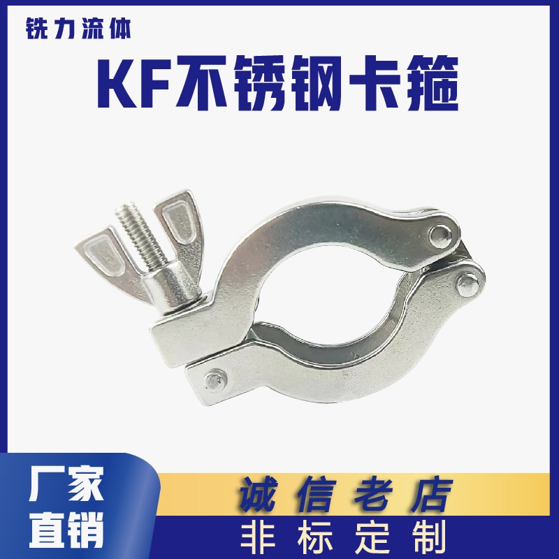 304不锈钢KF真空卡箍铝镀铬快装卡扣抱箍密封圈中心支架KF10K F50