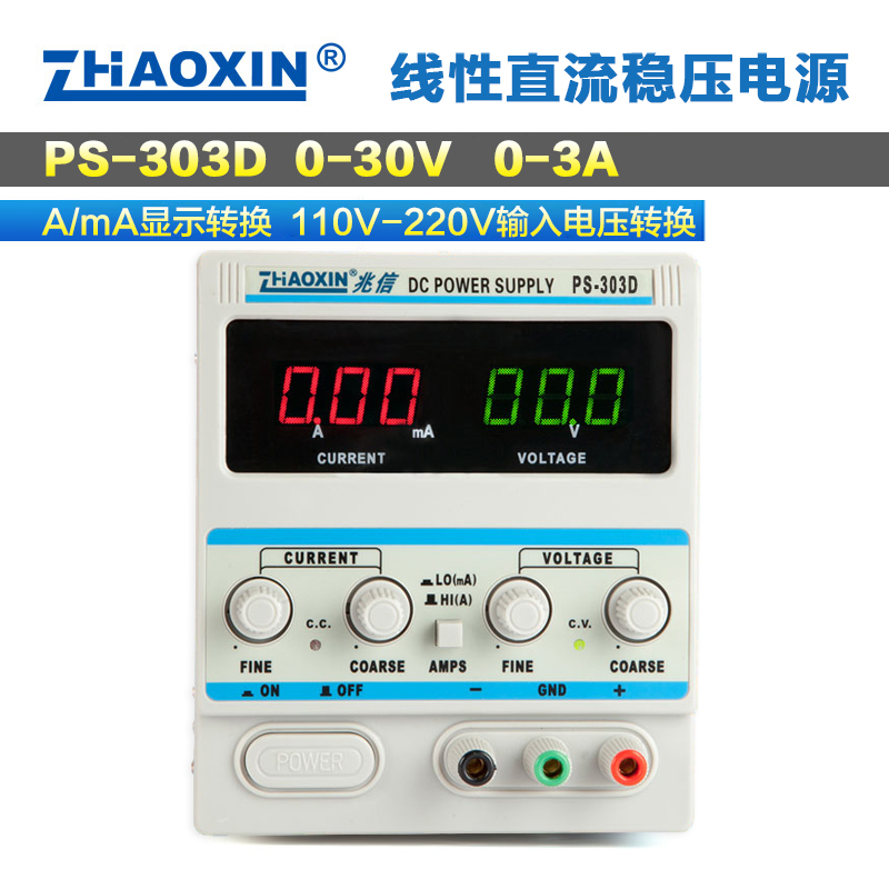 兆信PS-303D可调式直流稳压电源30V3A毫安转换110V变压器